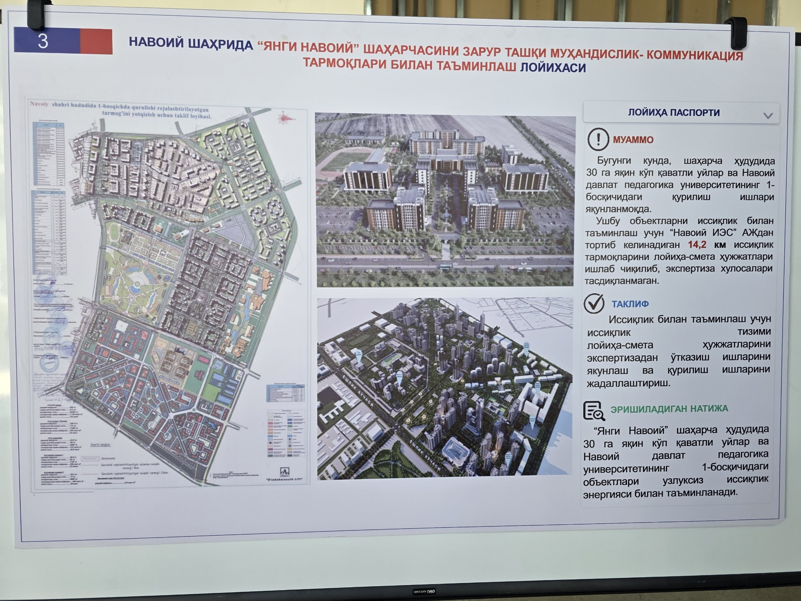 “Yangi Navoiy” shaharchasining issiqlik ta’minoti loyihalari ko‘zdan kechirildi